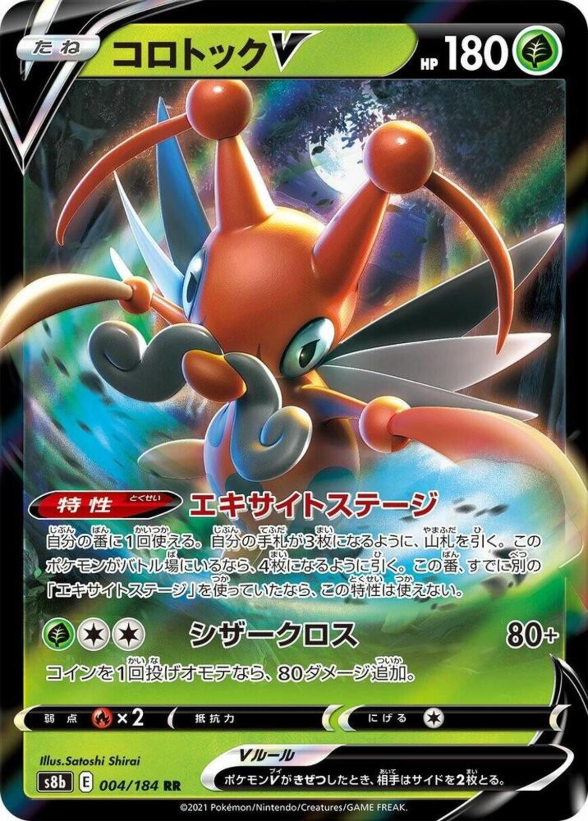 Kricketune V Holo Double Rare S8b: VMAX Climax 004/184 NM