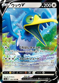 Cramorant V Double Rare S4a: Shiny Star V 155/190 NM