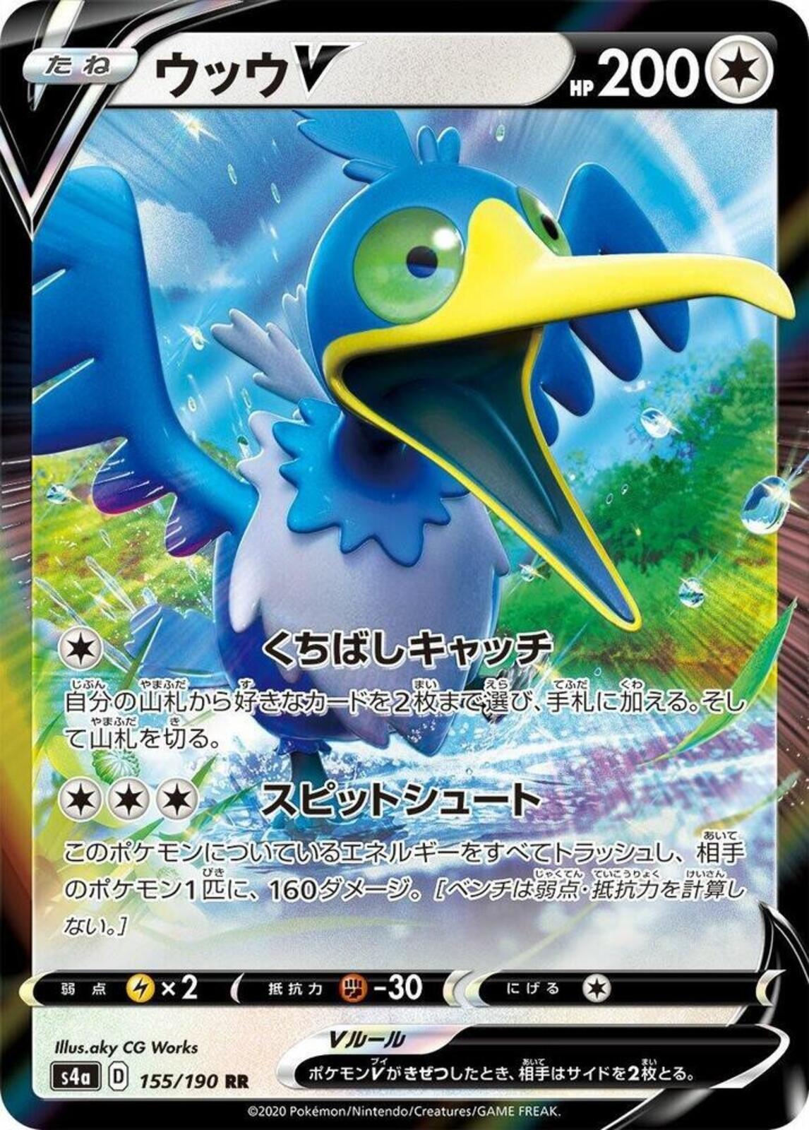 Cramorant V Double Rare S4a: Shiny Star V 155/190 NM