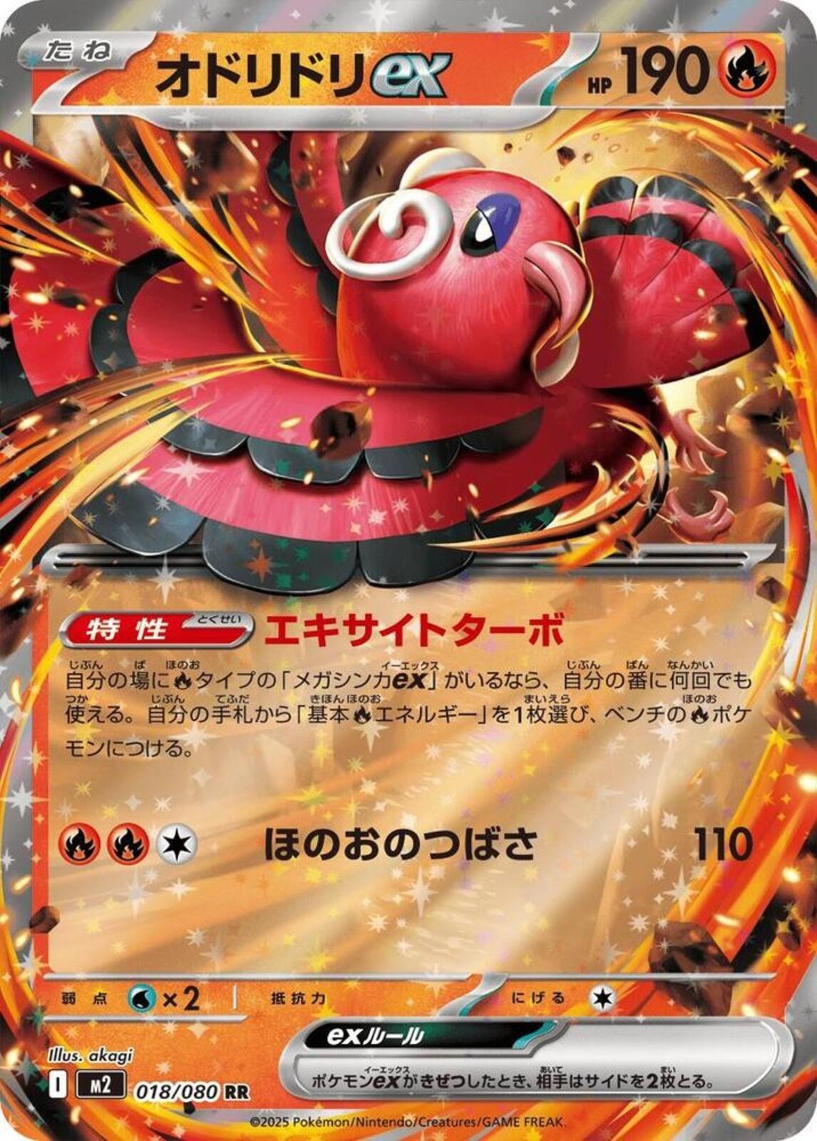 Oricorio ex Holo Double Rare M2: Inferno X 018/080 NM
