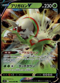 Chesnaught V Holo Double Rare S12: Paradigm Trigger 009/098 LP