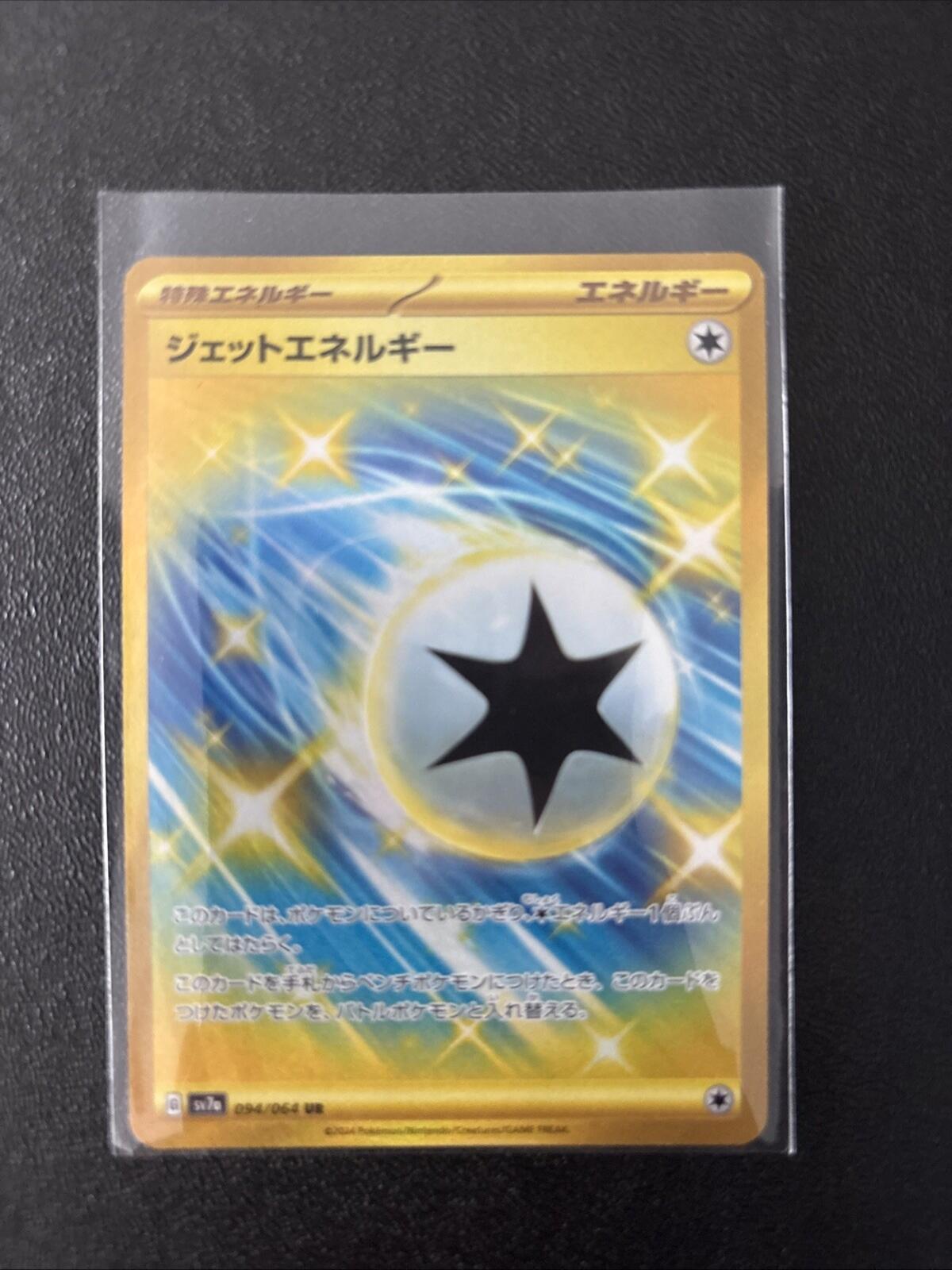 094-064-SV7A-B - Pokemon Card - Japanese - Jet Energy - UR