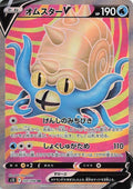 Omastar V - Holo Super Rare S12: Paradigm Trigger 100/098 NM