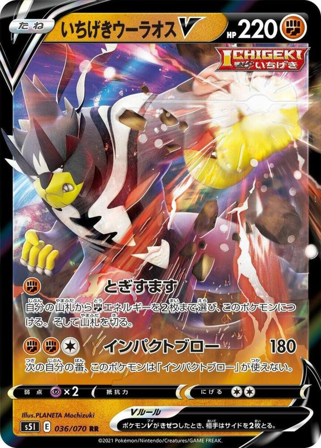 Single Strike Urshifu V Holo Double Rare S5I: Single Strike Master 036/070 NM