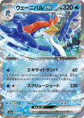 Quaquaval ex - Holo Double Rare SV4a: Shiny Treasure ex 043/190 NM