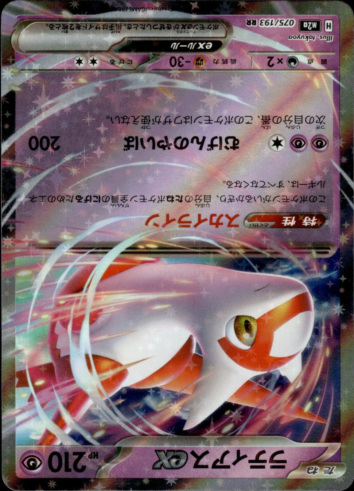 Latias ex Common Start Deck 100 Battle Collection 312/742 NM
