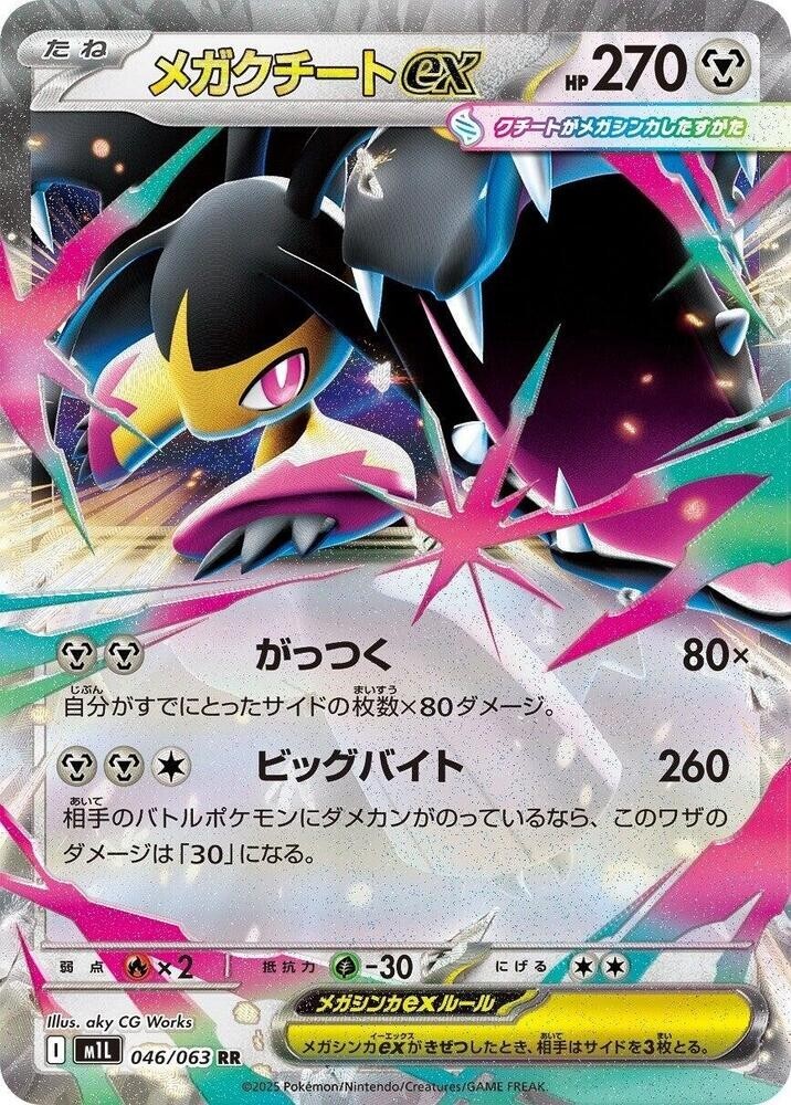 Mega Mawile ex - Holo Double Rare m1L: Mega Brave 046/063 NM