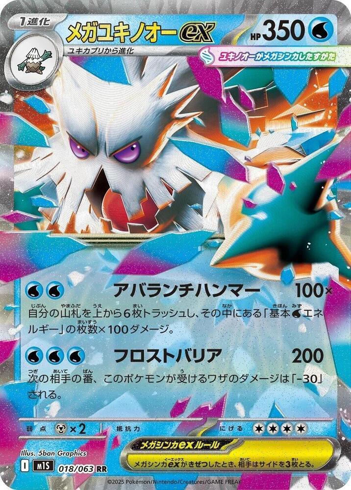 Mega Abomasnow ex - Holo Double Rare m1S: Mega Symphonia 018/063 NM