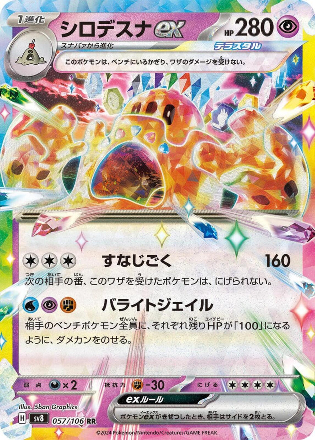 Palossand ex Holo Double Rare SV8: Super Electric Breaker 057/106 NM