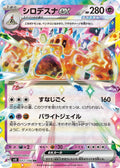 Palossand ex Holo Double Rare SV8: Super Electric Breaker 057/106 NM