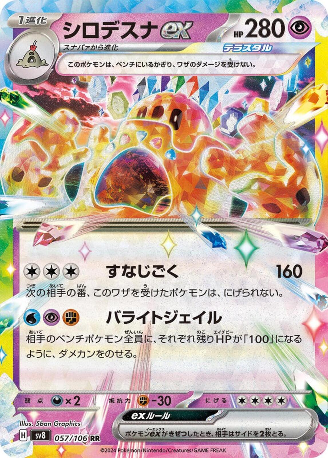 Palossand ex Holo Double Rare SV8: Super Electric Breaker 057/106 NM