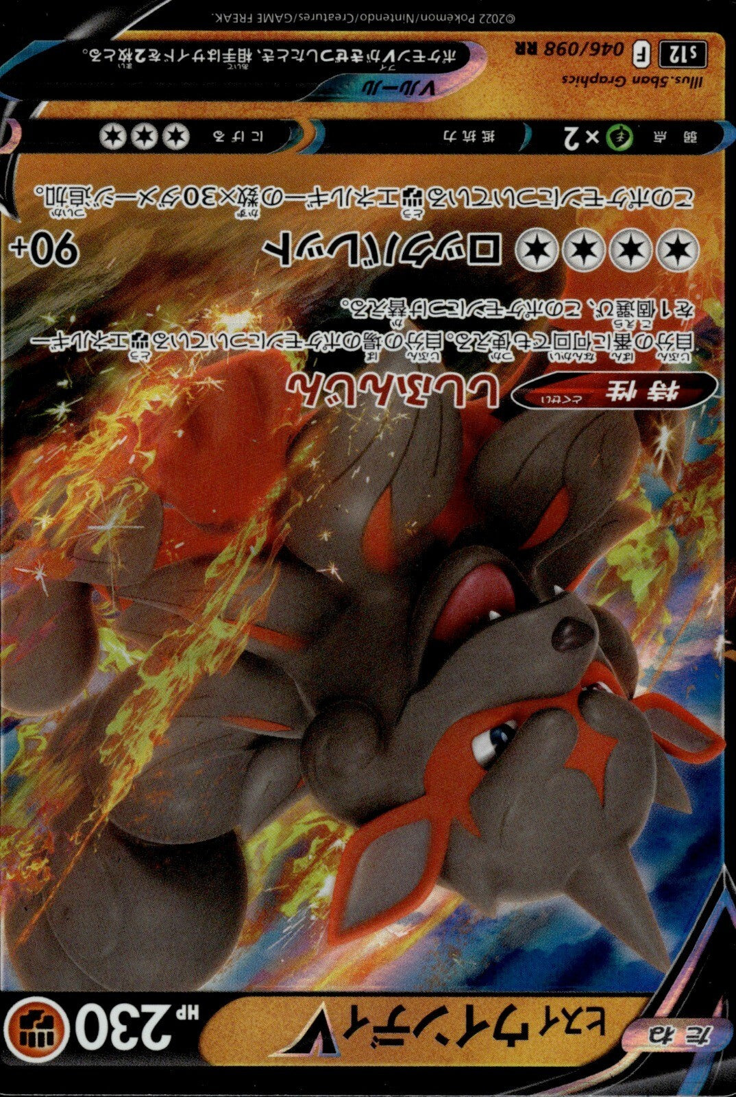 Hisuian Arcanine V Holo Double Rare S12: Paradigm Trigger 046/098 NM