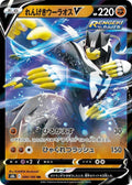 Rapid Strike Urshifu V Holo Double Rare S8b: VMAX Climax 094/184 NM