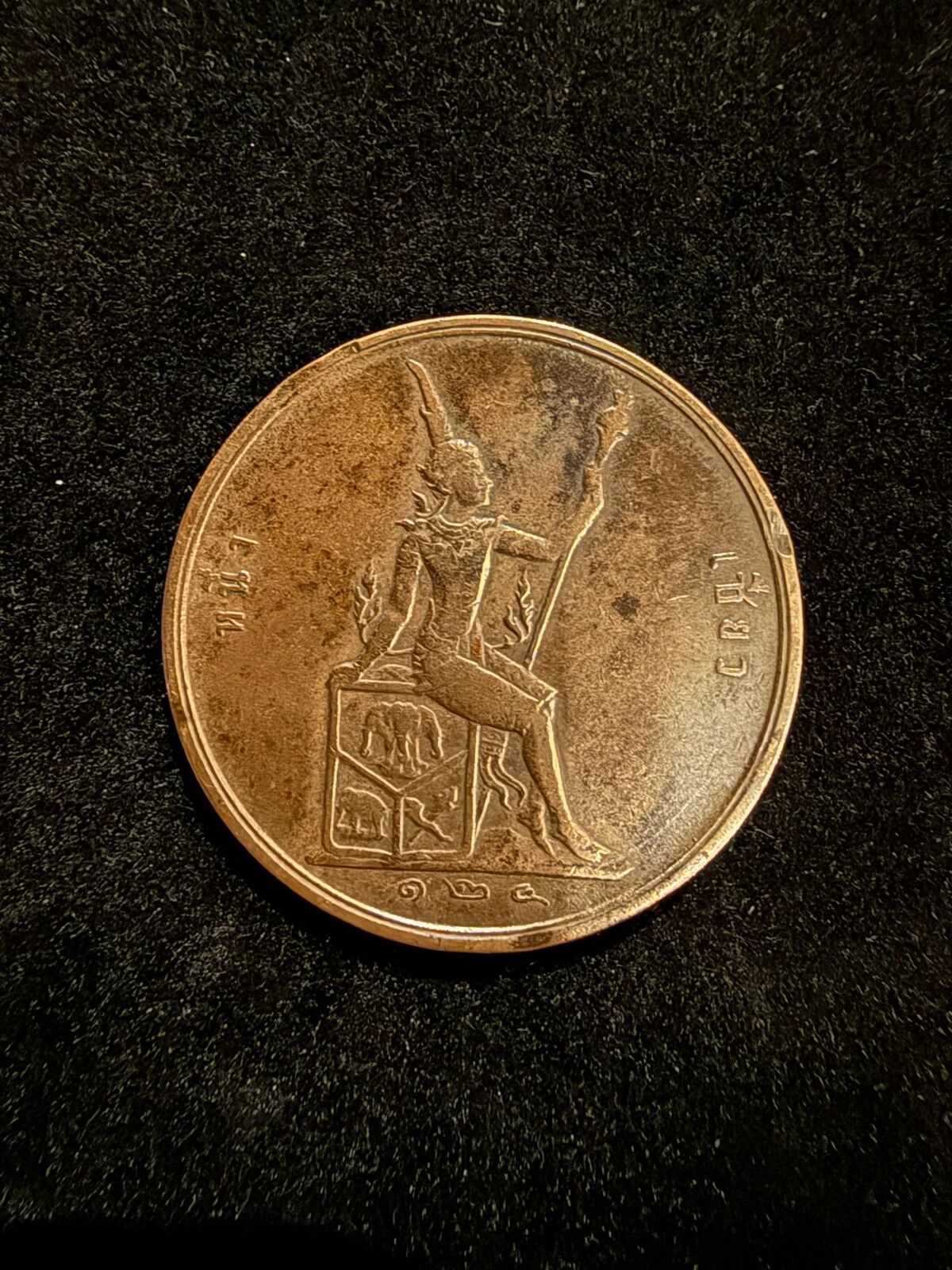 Thai 1 ATT Copper Coin with King Portrait and Seated Figure Design