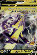 Toxtricity V Holo Double Rare S4a: Shiny Star V 059/190 LP
