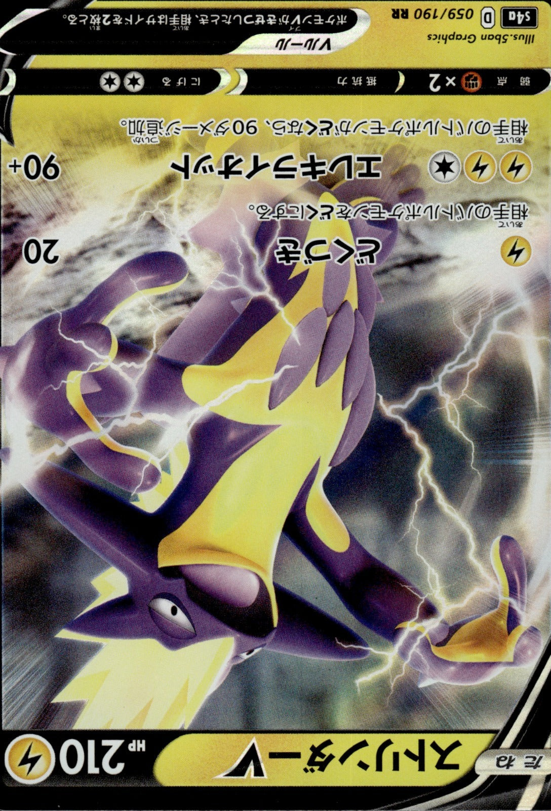 Toxtricity V Holo Double Rare S4a: Shiny Star V 059/190 LP