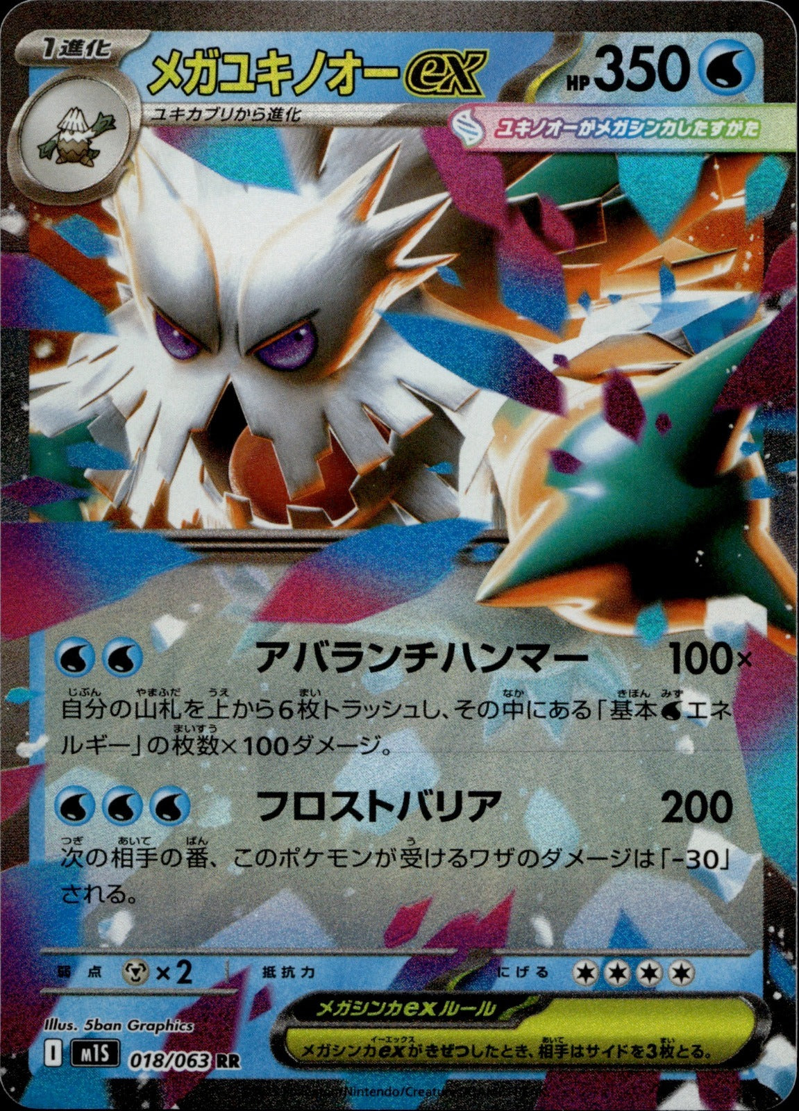 Mega Abomasnow ex Holo Double Rare m1S: Mega Symphonia 018/063 NM