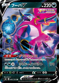 Hoopa V - Holo Double Rare S8: Fusion Arts 066/100 NM