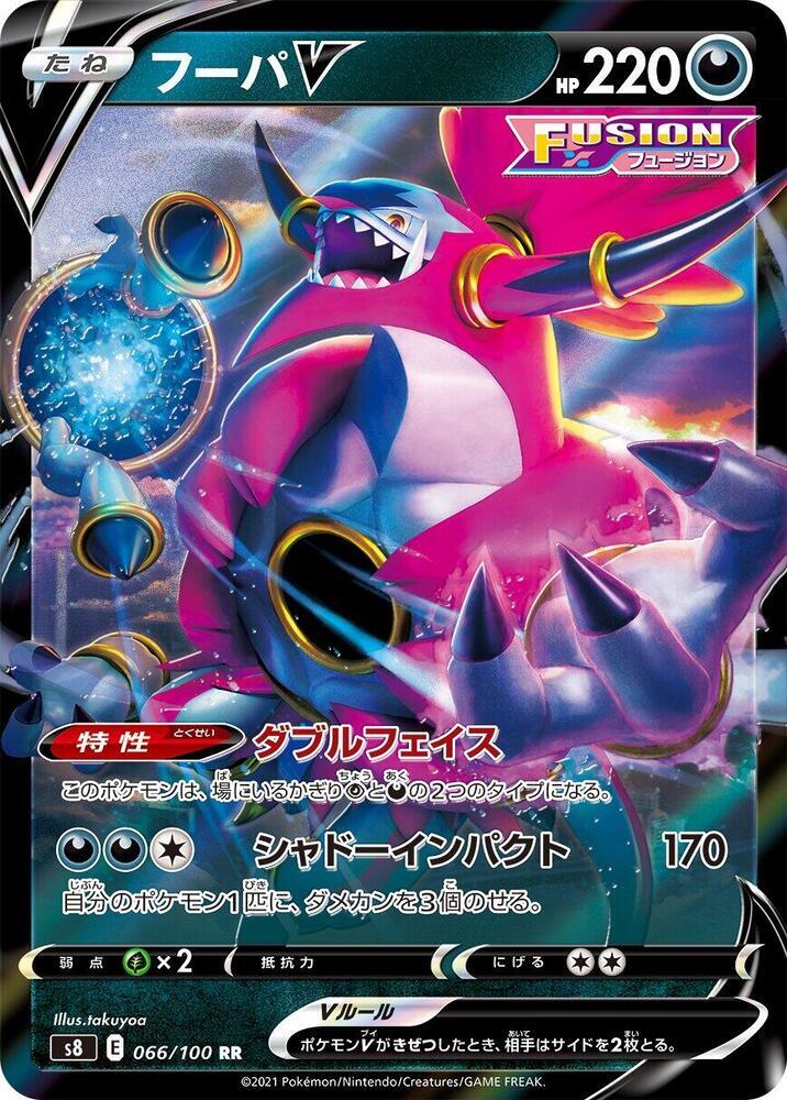 Hoopa V - Holo Double Rare S8: Fusion Arts 066/100 NM