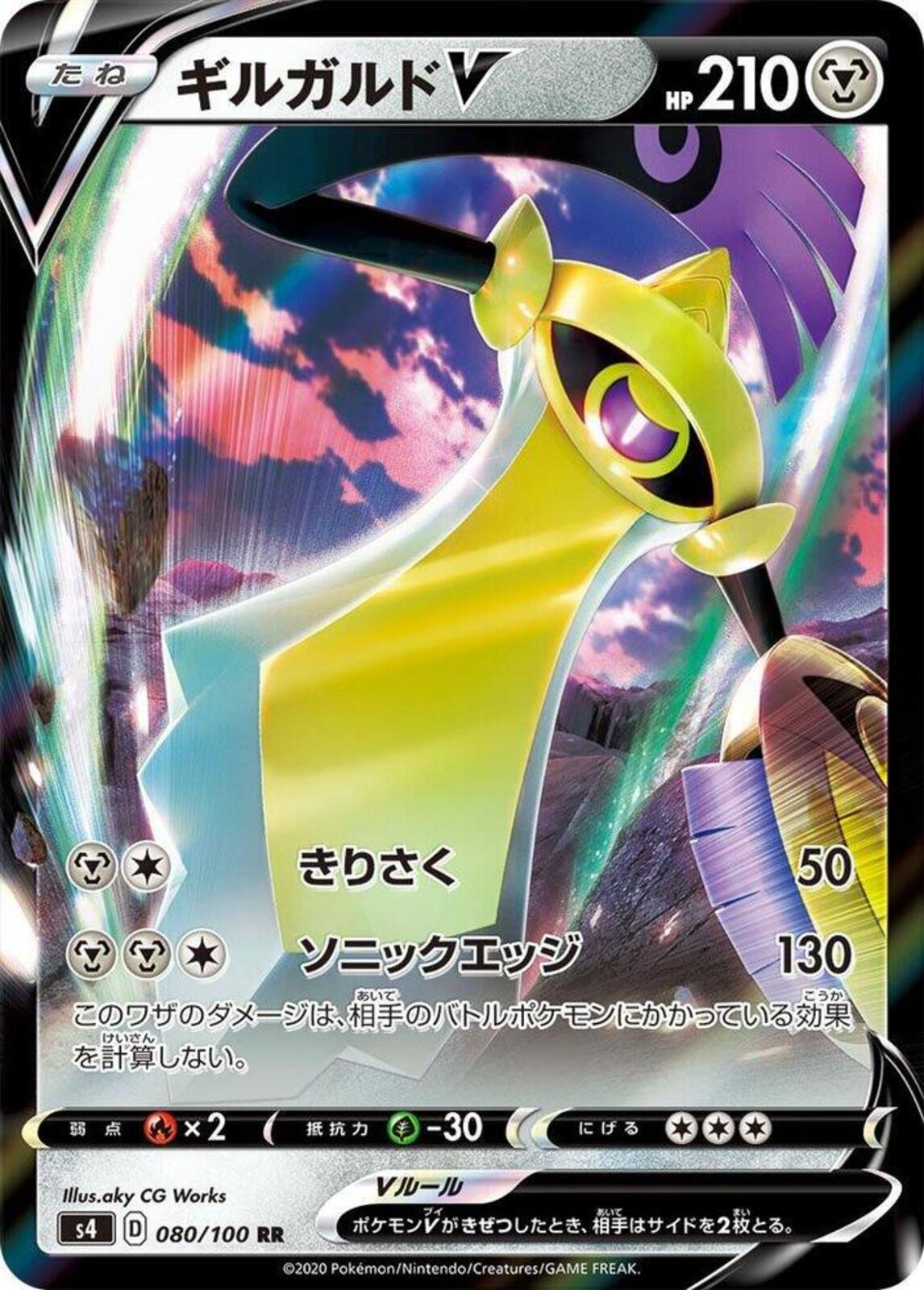 Aegislash V Holo Double Rare S4: Amazing Volt Tackle 080/100 NM