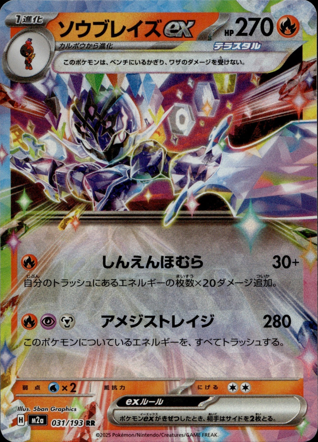 Ceruledge ex Holo Double Rare M2a: High Class Pack: MEGA Dream ex 031/193 NM