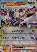 Ceruledge ex Holo Double Rare M2a: High Class Pack: MEGA Dream ex 031/193 NM