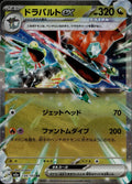 Dragapult ex Holo Double Rare M2a: High Class Pack: MEGA Dream ex 134/193 NM
