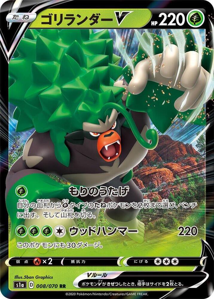 Rillaboom V Holo Double Rare S1a: VMAX Rising 008/070 LP