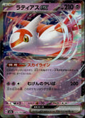 Latias ex Holo Double Rare M2a: High Class Pack: MEGA Dream ex 075/193 NM