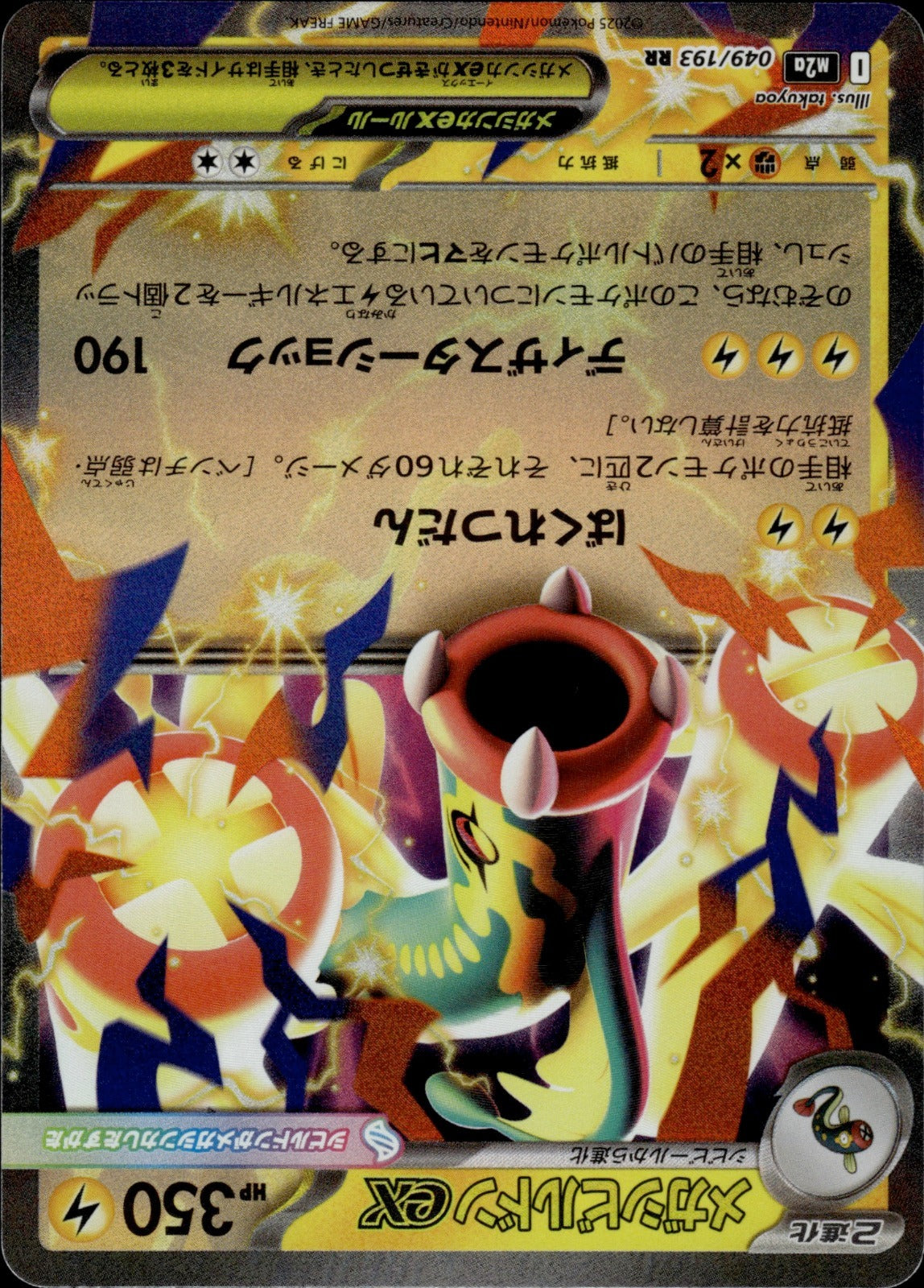 Mega Eelektross ex Holo Double Rare M2a: High Class: MEGA Dream ex 049/193 NM