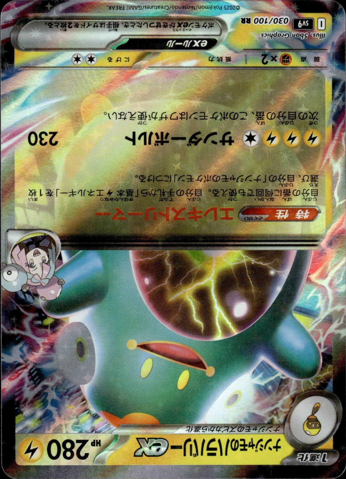 Iono's Bellibolt ex Holo Double Rare SV9: Battle Partners 030/100 NM