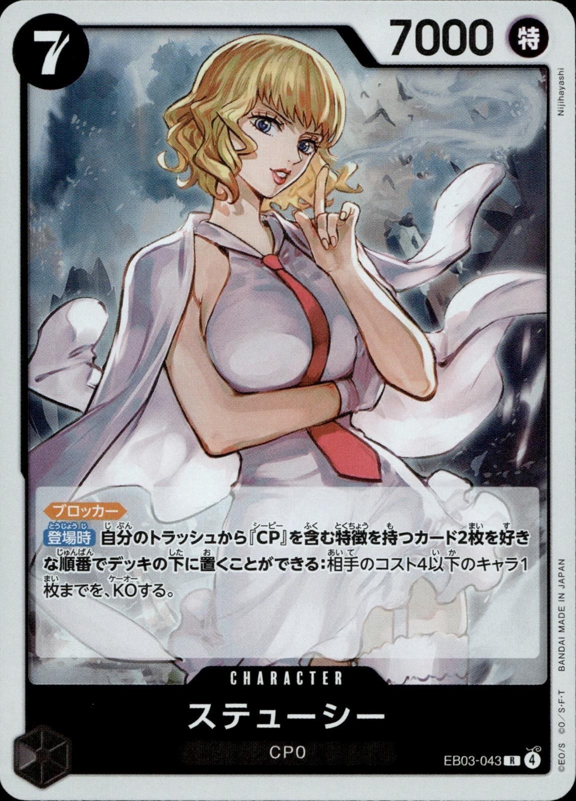 Stussy Rare One Piece Heroines Edition 043 NM