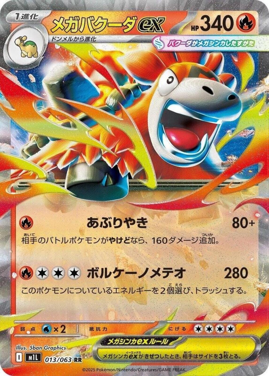 Mega Camerupt ex Holo Double Rare m1L: Mega Brave 013/063 NM
