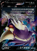 Skuntank V Holo Double Rare S12: Paradigm Trigger 056/098 LP