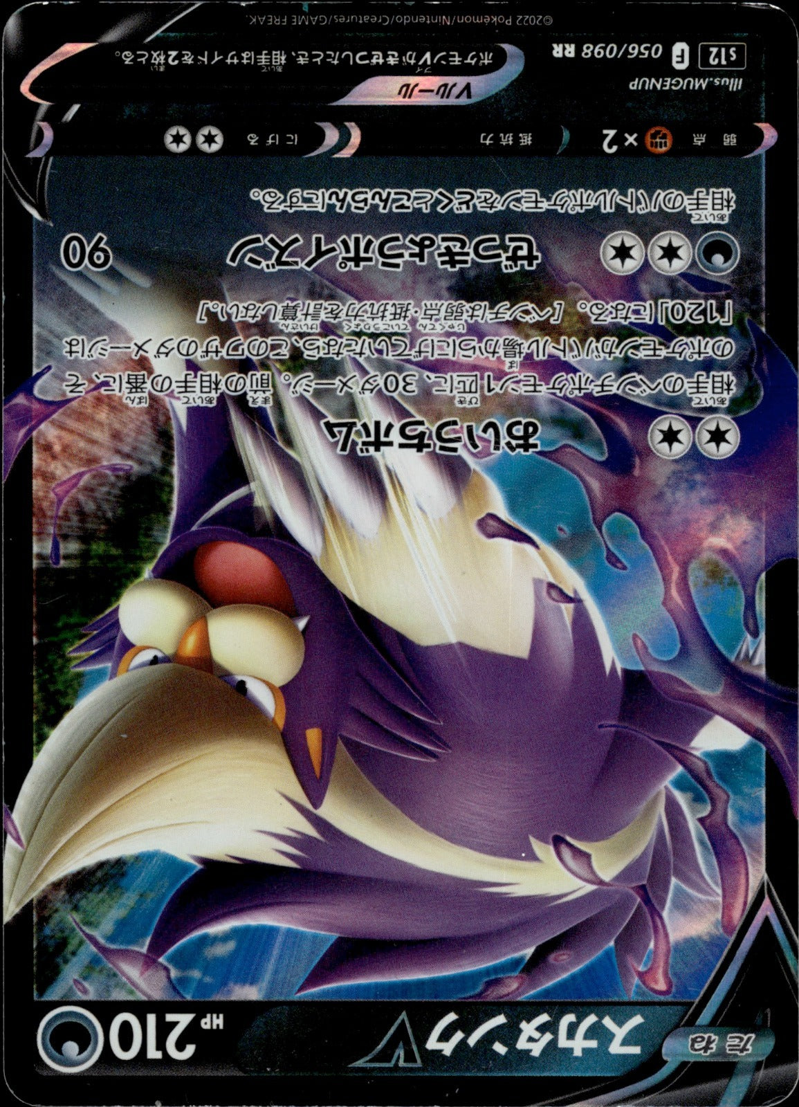 Skuntank V Holo Double Rare S12: Paradigm Trigger 056/098 LP