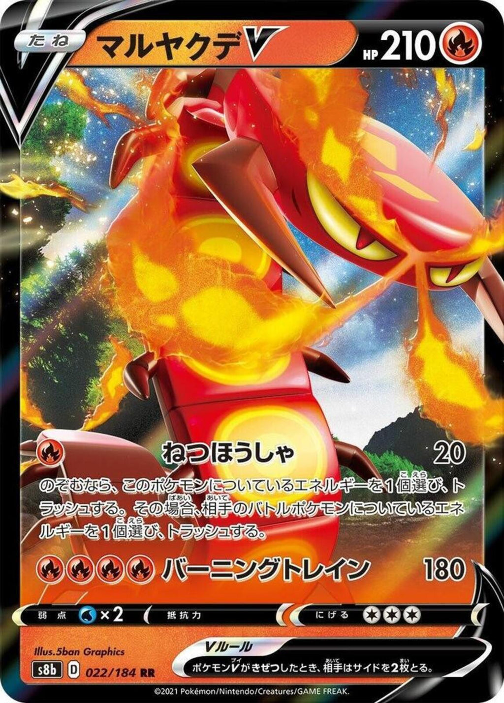 Centiskorch V Holo Double Rare S8b: VMAX Climax 022/184 NM