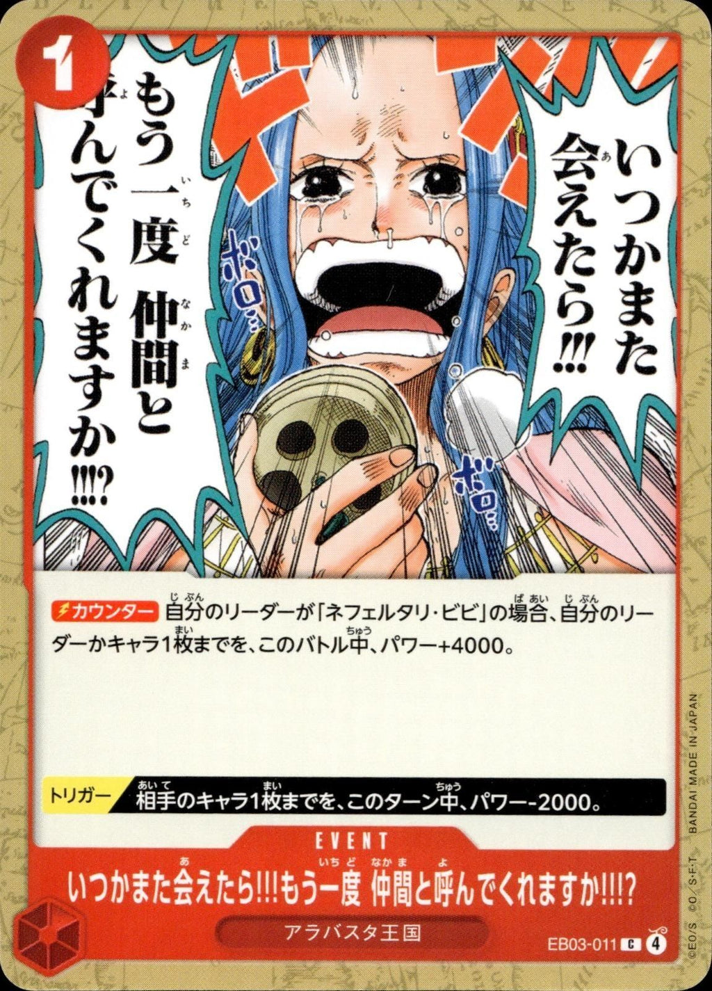 But If We Ever See Each Other Again... - Common One Piece 011 NM