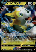 Boltund V Holo Double Rare S8b: VMAX Climax 055/184 NM