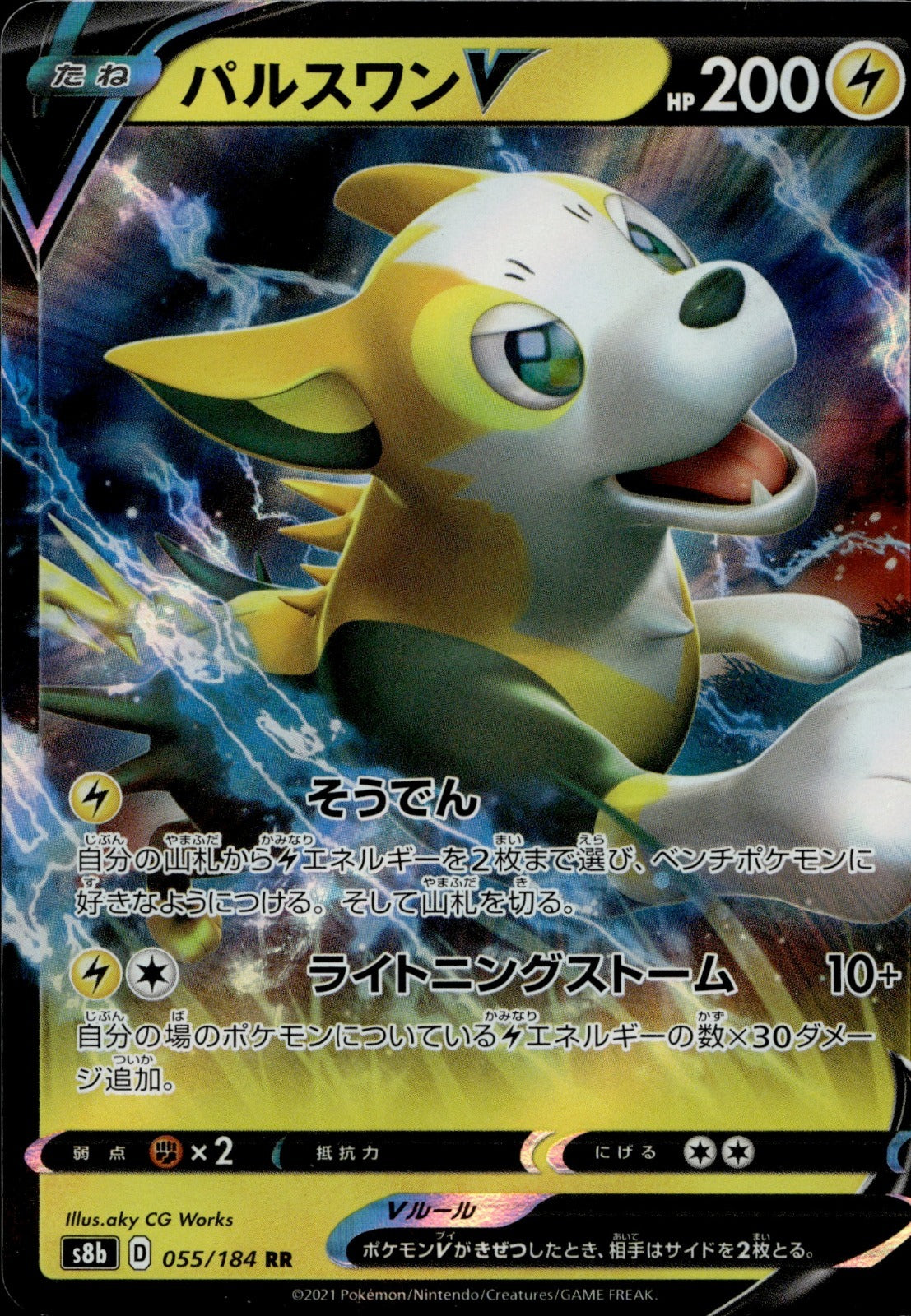Boltund V Holo Double Rare S8b: VMAX Climax 055/184 NM