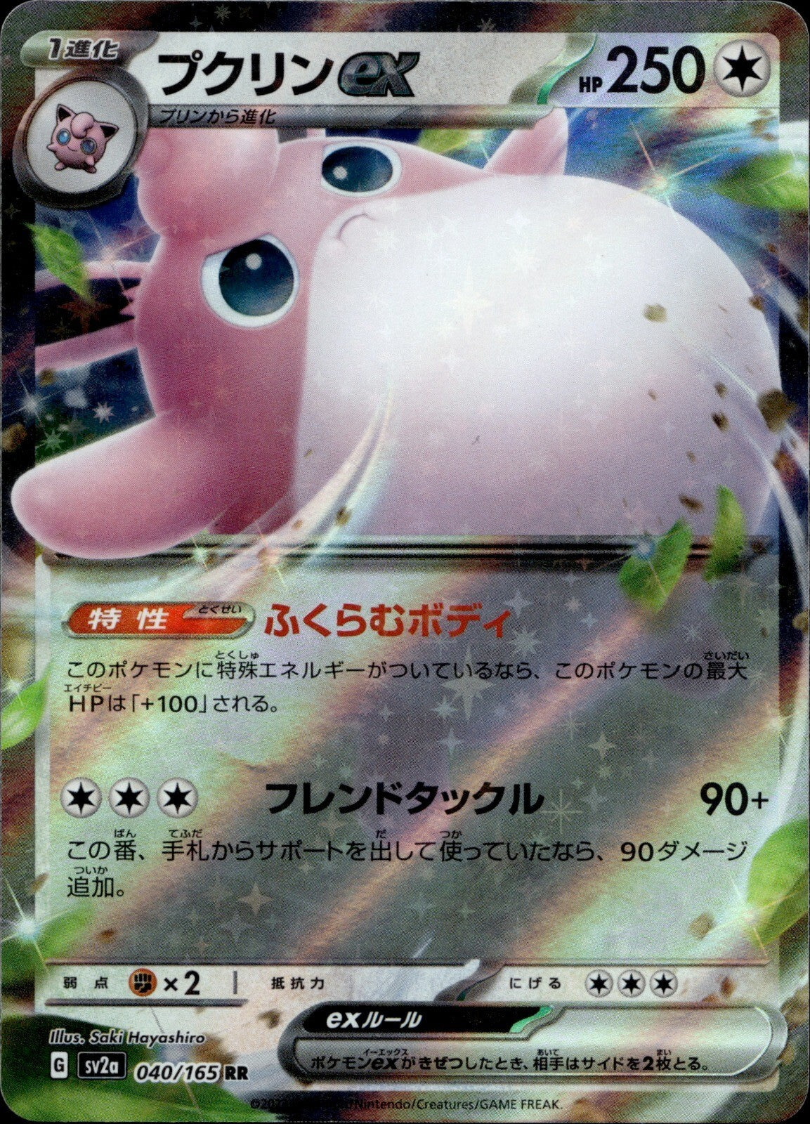 Wigglytuff ex Holo Double Rare SV2a: Pokemon Card 151 040/165 LP