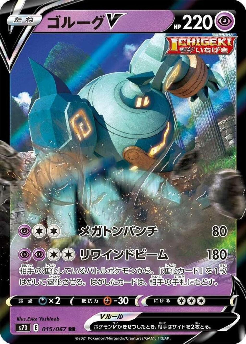 Golurk V Holo Double Rare S7D: Skyscraping Perfection 015/067 NM