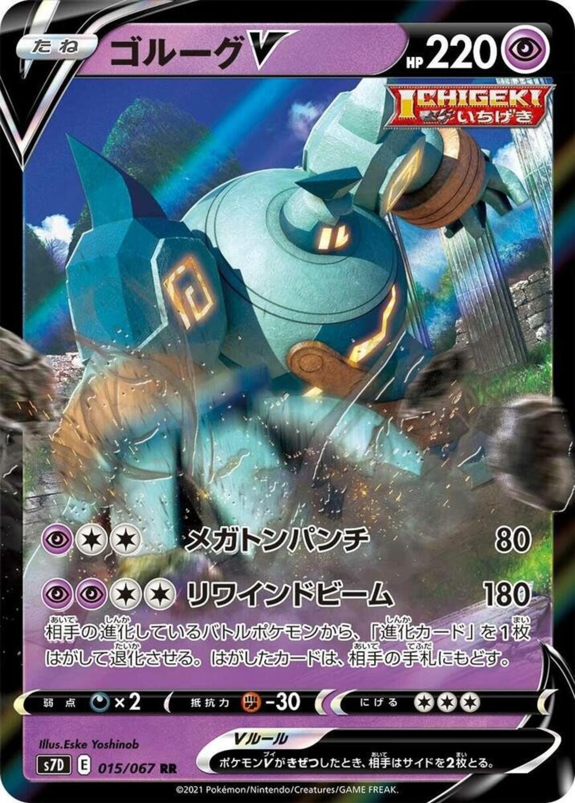 Golurk V Holo Double Rare S7D: Skyscraping Perfection 015/067 NM