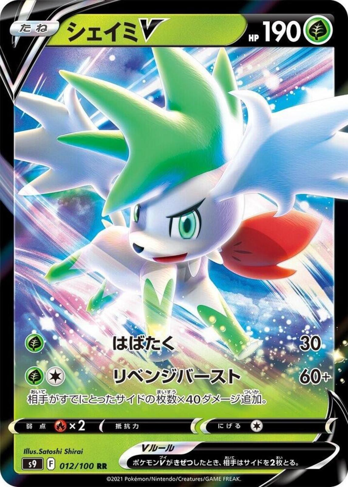 Shaymin V Holo Double Rare S9: Star Birth 012/100 NM