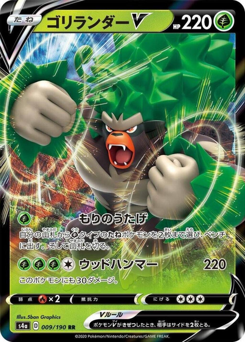 Rillaboom V Holo Double Rare S4a: Shiny Star V 009/190 NM