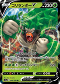 Rillaboom V Holo Double Rare S4a: Shiny Star V 009/190 NM