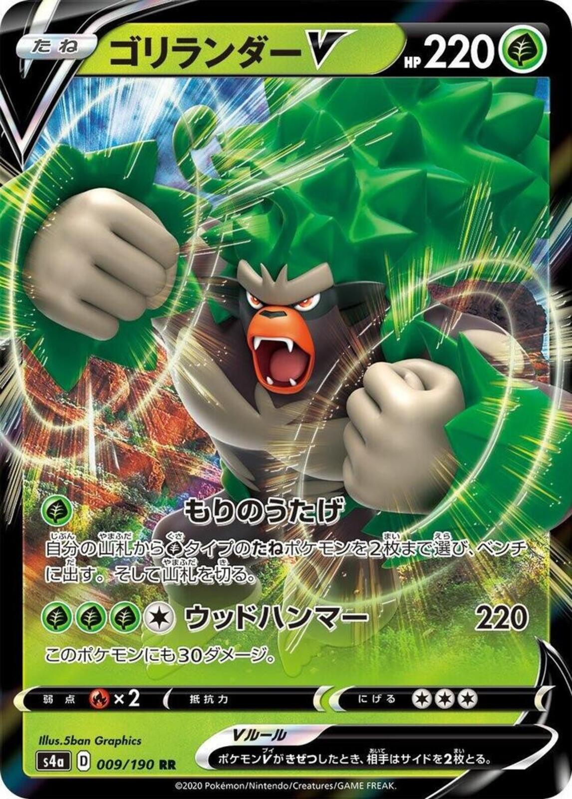 Rillaboom V Holo Double Rare S4a: Shiny Star V 009/190 NM