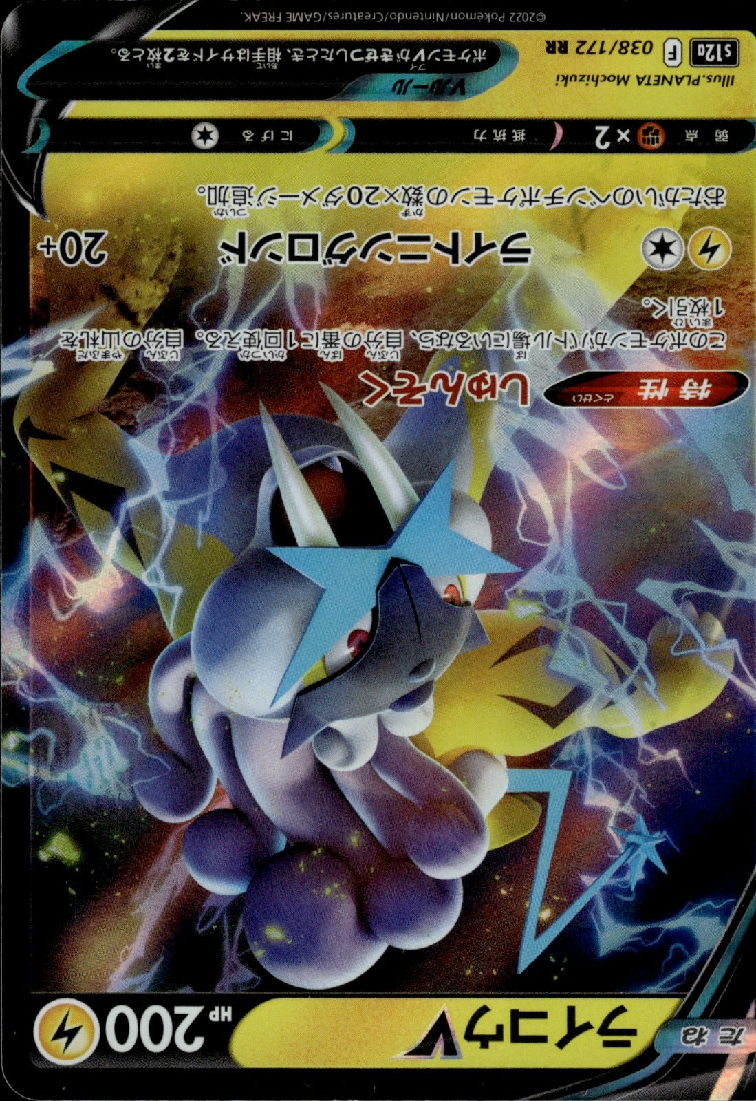 Raikou V Holo Double Rare S12a: VSTAR Universe 038/172 NM