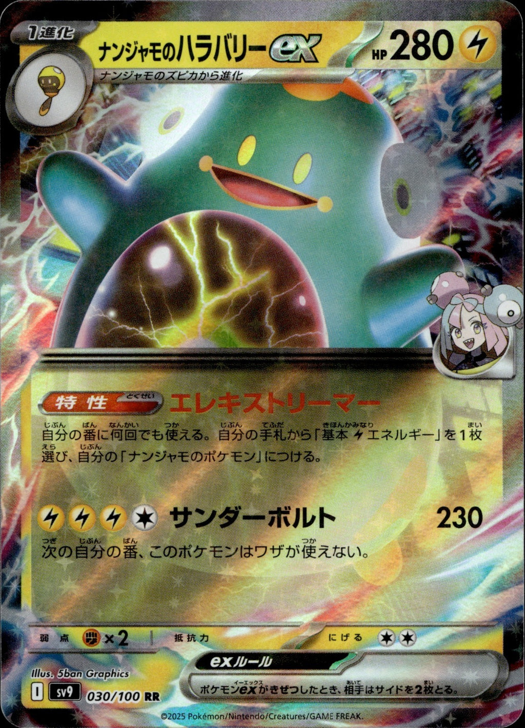 Iono's Bellibolt ex Holo Double Rare SV9: Battle Partners 030/100 NM
