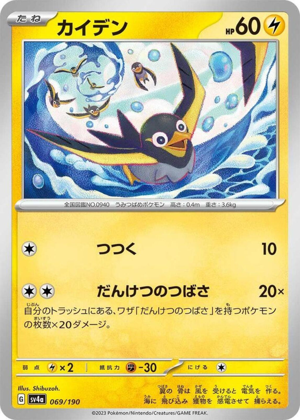 Wattrel SV4a: Shiny Treasure ex 069/190 NM