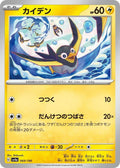 Wattrel SV4a: Shiny Treasure ex 069/190 NM